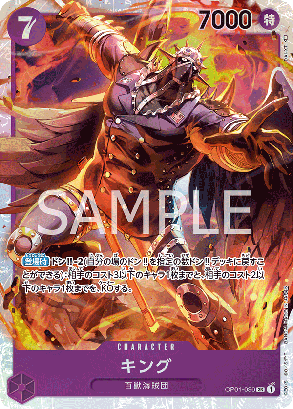 King — Super Rare — OP01-096 ONE PIECE Card Game