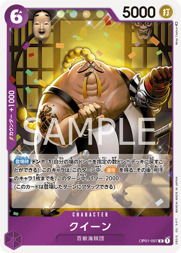 Queen — Rare — OP01-097 ONE PIECE Card Game