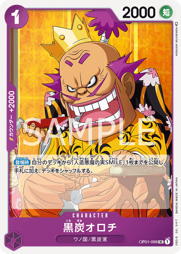 Kurozumi Orochi — Uncommon — OP01-098 ONE PIECE Card Game
