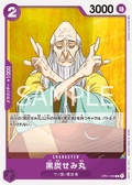 Kurozumi Semimaru — Common — OP01-099 ONE PIECE Card Game