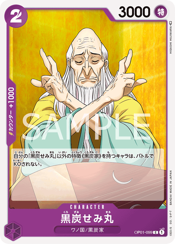 Kurozumi Semimaru — Common — OP01-099 ONE PIECE Card Game