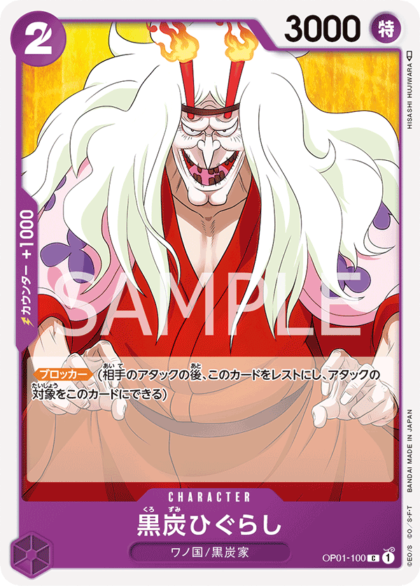 Kurozumi Higurashi — Common — OP01-100 ONE PIECE Card Game