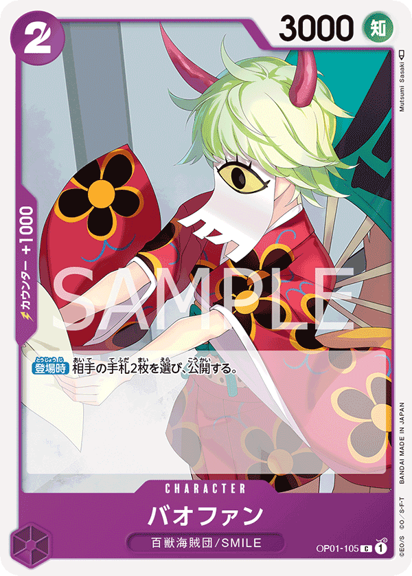 Bao Huang — Common — OP01-105 ONE PIECE Card Game