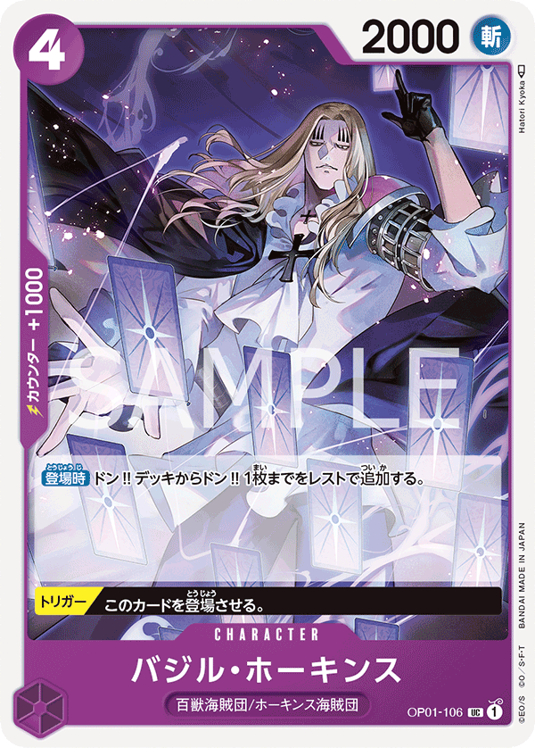 Basil Hawkins — Uncommon — OP01-106 ONE PIECE Card Game