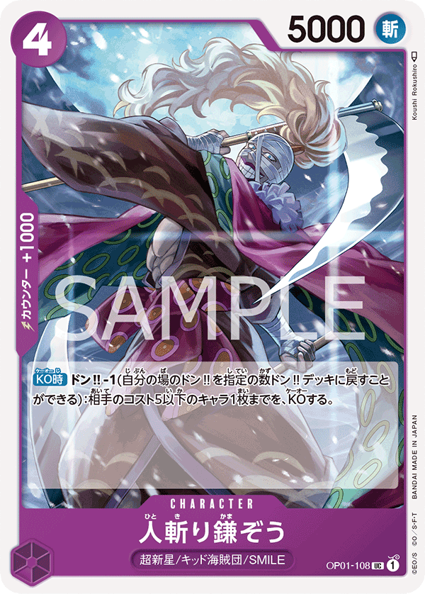 Hitokiri Kamazo — Uncommon — OP01-108 ONE PIECE Card Game
