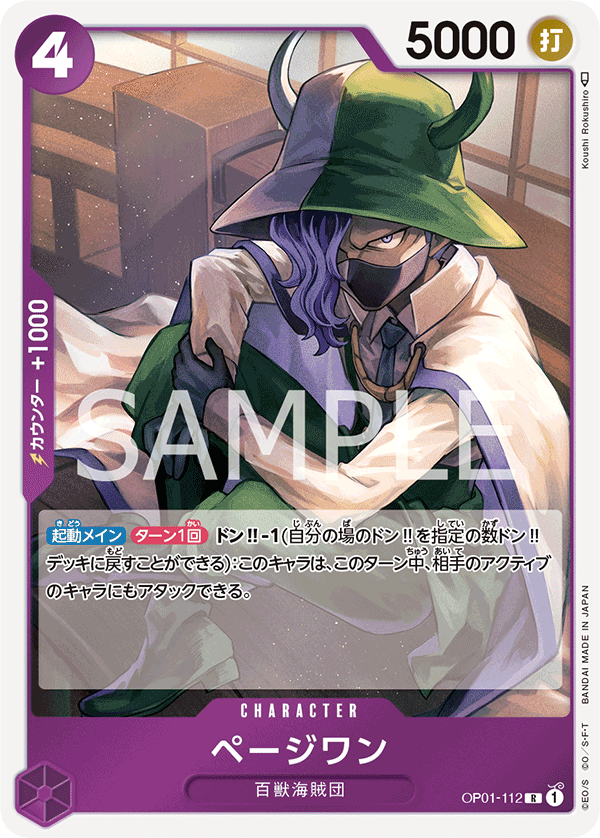 Page One — Rare — OP01-112 ONE PIECE Card Game