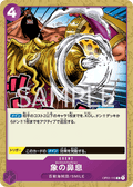 Elephant's Marchoo — Common — OP01-115 ONE PIECE Card Game