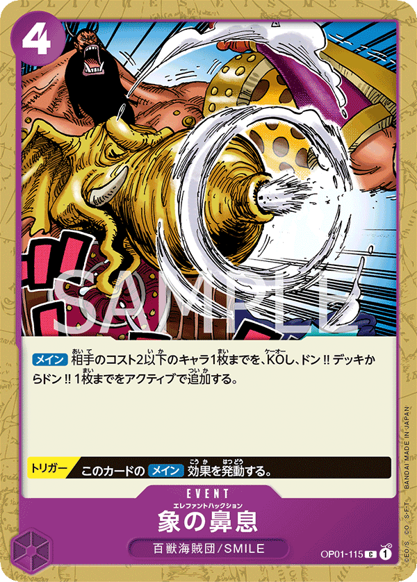 Elephant's Marchoo — Common — OP01-115 ONE PIECE Card Game