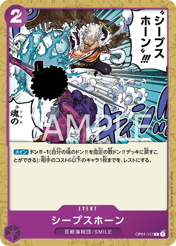 Sheep's Horn — Common — OP01-117 ONE PIECE Card Game