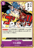 Ulti-Mortar — Uncommon — OP01-118 ONE PIECE Card Game