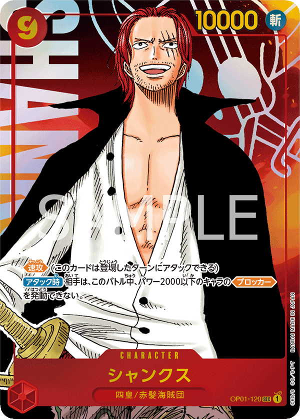 Shanks (Parallel) (Parallel) — Parallel Secret Rare — OP01-120 ONE PIECE Card Game