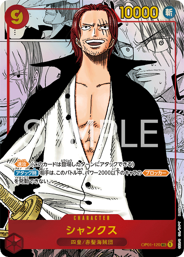 Shanks (Parallel) (Special Rare) — Special Rare — OP01-120 ONE PIECE Card Game