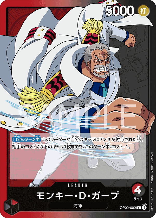Monkey.D.Garp — Leader — OP02-002 ONE PIECE Card Game