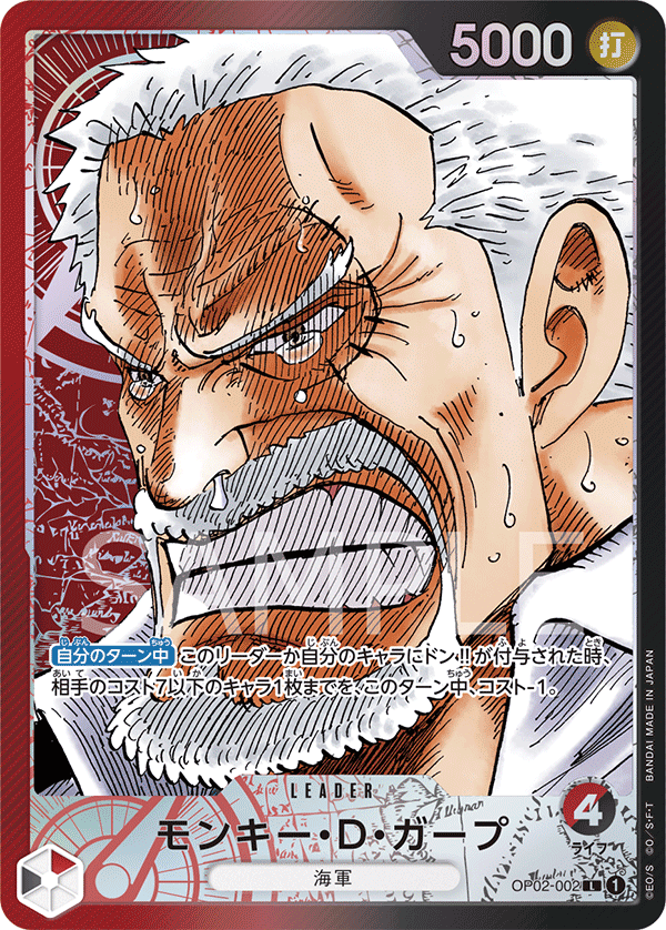 Monkey.D.Garp (Parallel) (Parallel) — Parallel Leader — OP02-002 ONE PIECE Card Game