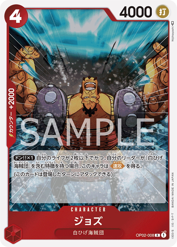 Jozu — Rare — OP02-008 ONE PIECE Card Game