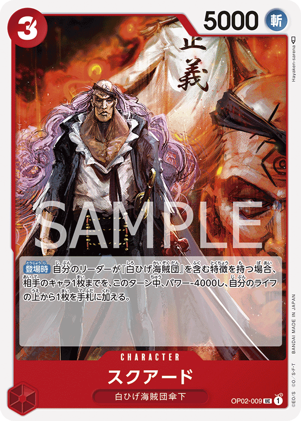 Squard — Uncommon — OP02-009 ONE PIECE Card Game