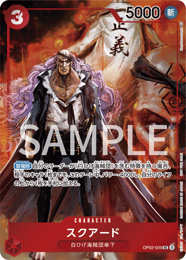Squard (Parallel) — P-UC — OP02-009 ONE PIECE Card Game
