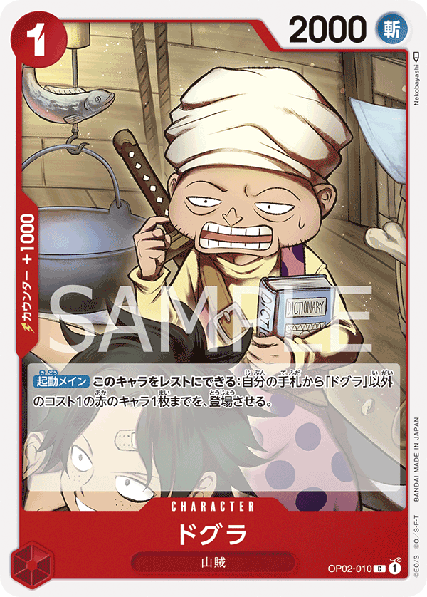 Dogura — Common — OP02-010 ONE PIECE Card Game