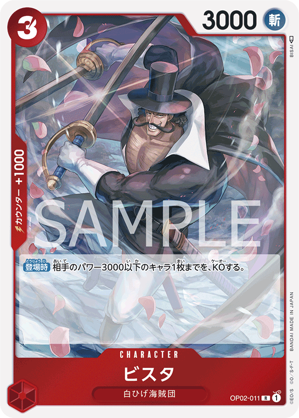 Vista — Rare — OP02-011 ONE PIECE Card Game