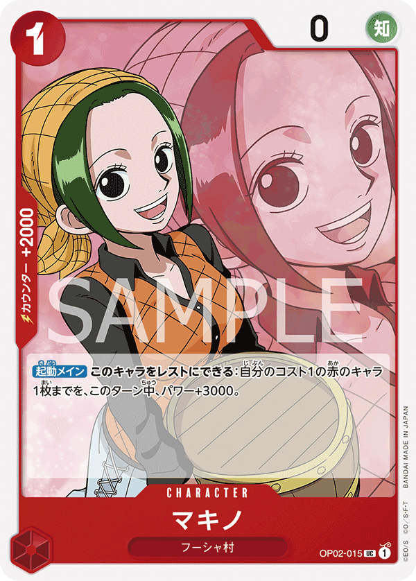 Makino — Uncommon — OP02-015 ONE PIECE Card Game
