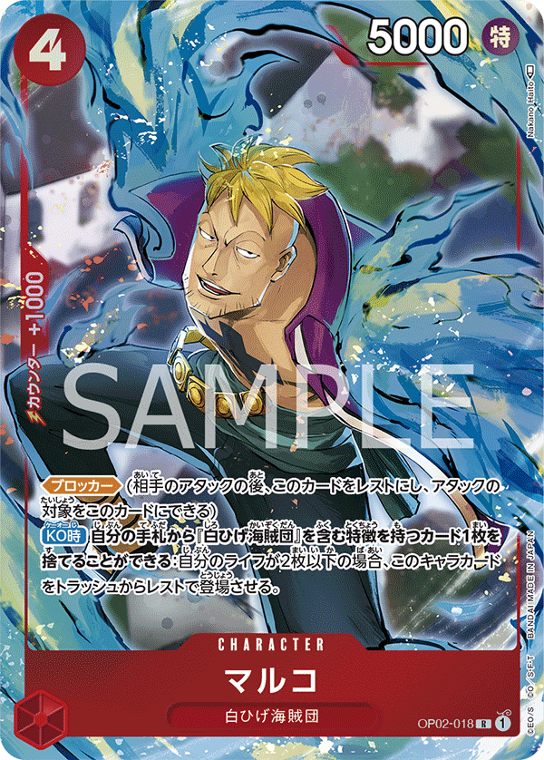 Marco (Parallel) (Parallel) — Parallel Rare — OP02-018 ONE PIECE Card Game