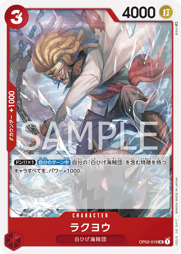 Rakuyo — Uncommon — OP02-019 ONE PIECE Card Game
