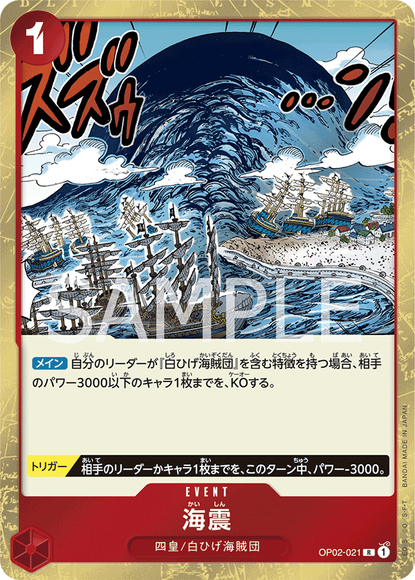 Seaquake — Rare — OP02-021 ONE PIECE Card Game
