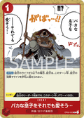 You May Be a Fool...but I Still Love You — Common — OP02-023 ONE PIECE Card Game