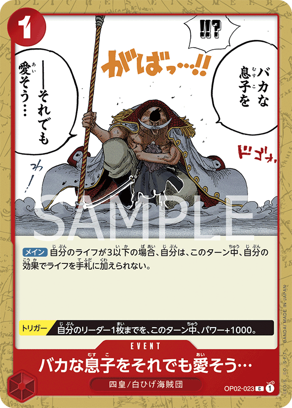 You May Be a Fool...but I Still Love You — Common — OP02-023 ONE PIECE Card Game