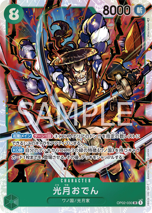 Kouzuki Oden — Super Rare — OP02-030 ONE PIECE Card Game