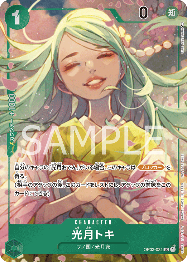 Kouzuki Toki (Parallel) — P-UC — OP02-031 ONE PIECE Card Game
