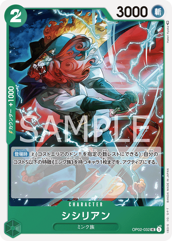 Shishilian — Uncommon — OP02-032 ONE PIECE Card Game