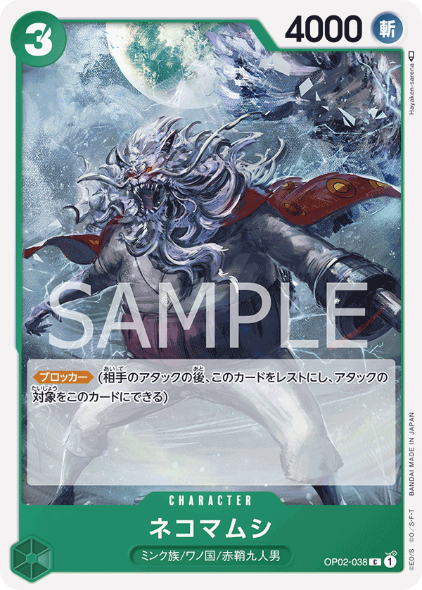 Nekomamushi — Common — OP02-038 ONE PIECE Card Game