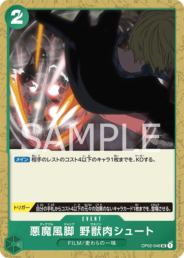 Diable Jambe Venaison Shoot — Uncommon — OP02-046 ONE PIECE Card Game