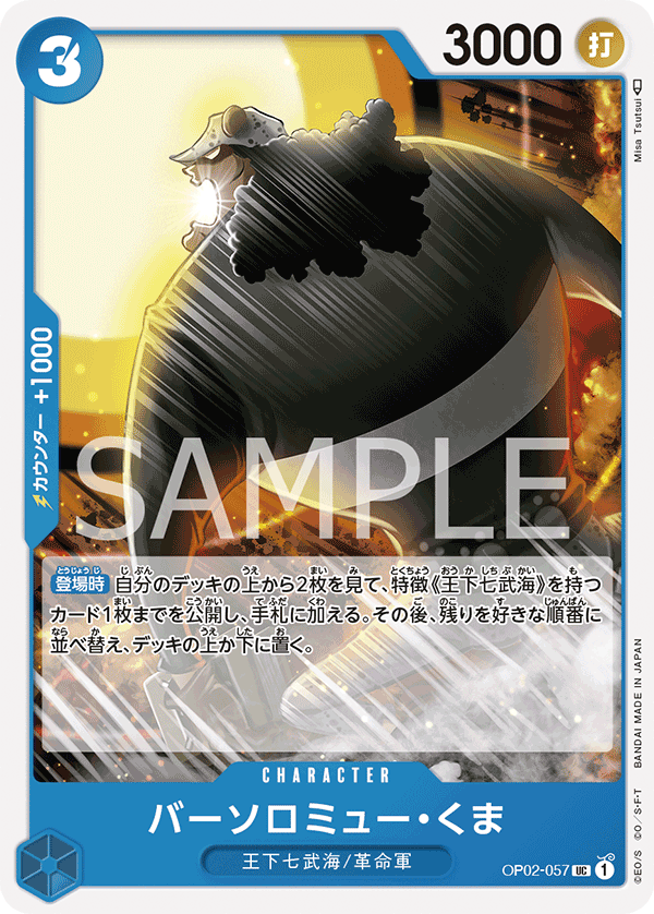 Bartholomew Kuma — Uncommon — OP02-057 ONE PIECE Card Game