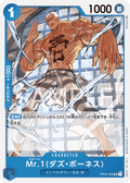 Mr.1(Daz.Bonez) — Uncommon — OP02-063 ONE PIECE Card Game