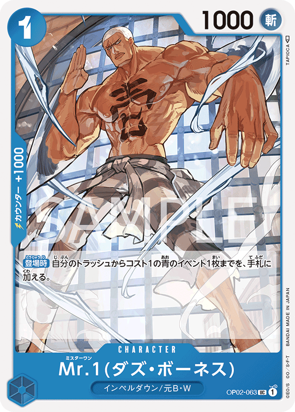 Mr.1(Daz.Bonez) — Uncommon — OP02-063 ONE PIECE Card Game