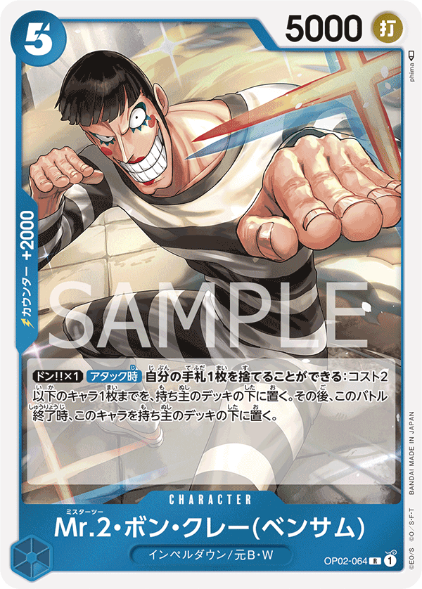 Mr.2.Bon.Kurei(Bentham) — Rare — OP02-064 ONE PIECE Card Game