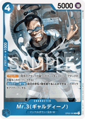 Mr.3(Galdino) — Rare — OP02-065 ONE PIECE Card Game