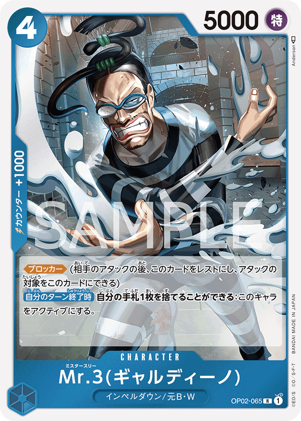 Mr.3(Galdino) — Rare — OP02-065 ONE PIECE Card Game