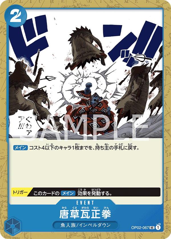 Arabesque Brick Fist — Uncommon — OP02-067 ONE PIECE Card Game