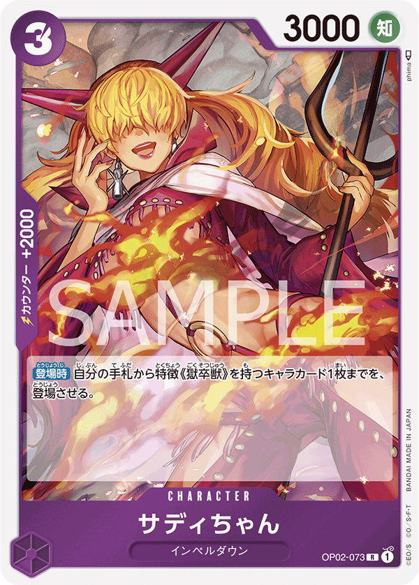 Little Sadi — Rare — OP02-073 ONE PIECE Card Game