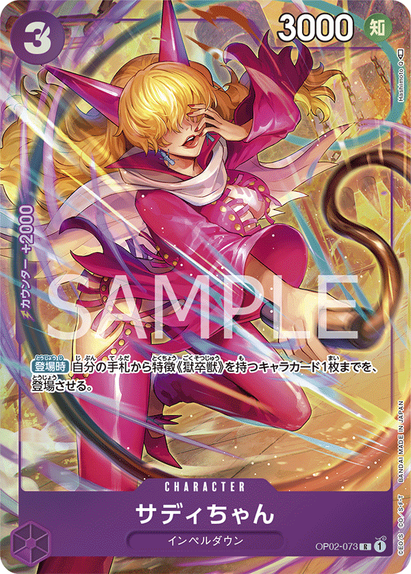 Little Sadi (Parallel) (Parallel) — Parallel Rare — OP02-073 ONE PIECE Card Game