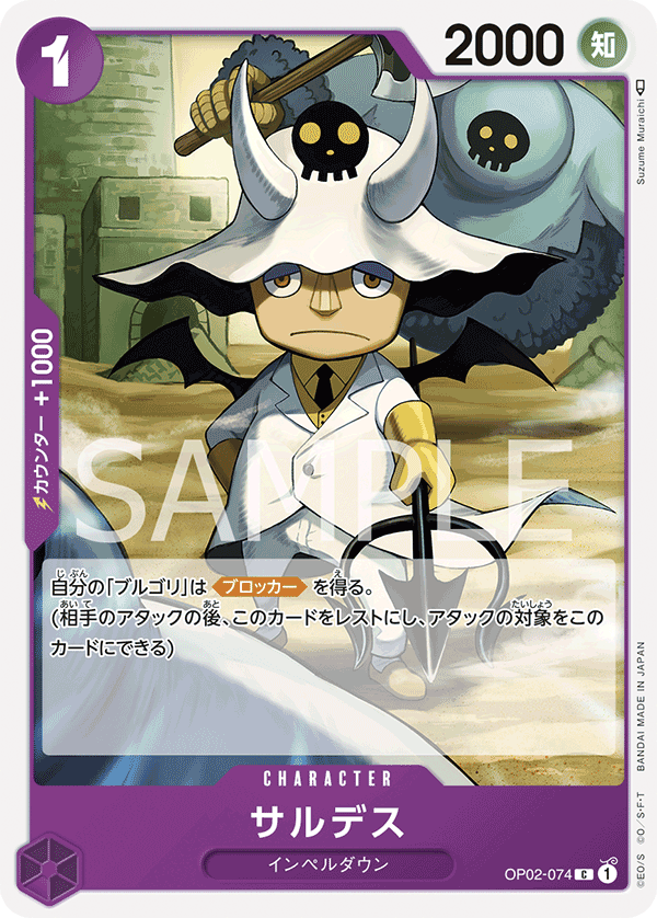 Saldeath — Common — OP02-074 ONE PIECE Card Game
