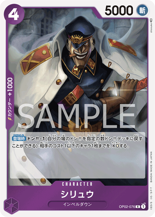 Shiryu — Rare — OP02-076 ONE PIECE Card Game