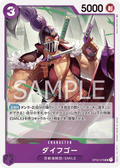 Daifugo — Uncommon — OP02-078 ONE PIECE Card Game
