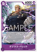 Douglas Bullet — Uncommon — OP02-079 ONE PIECE Card Game
