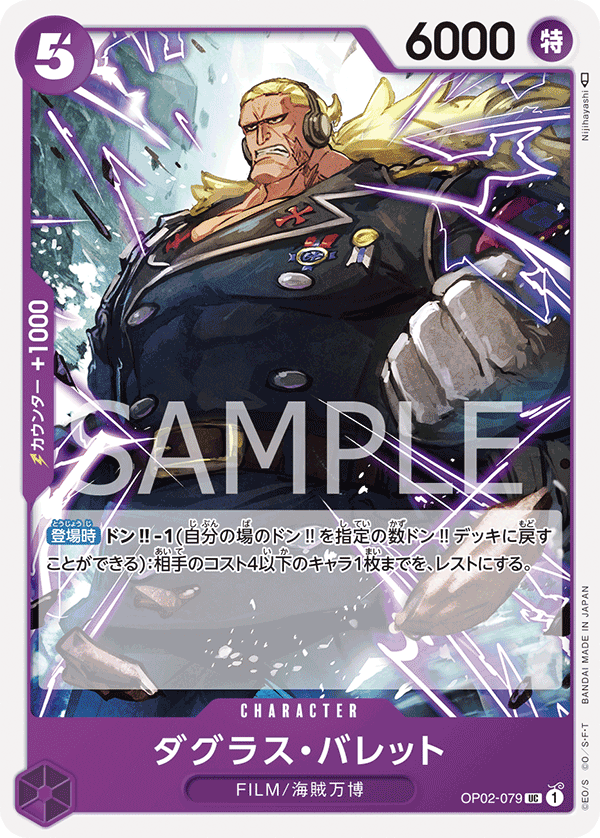 Douglas Bullet — Uncommon — OP02-079 ONE PIECE Card Game