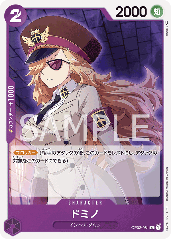 Domino — Common — OP02-081 ONE PIECE Card Game