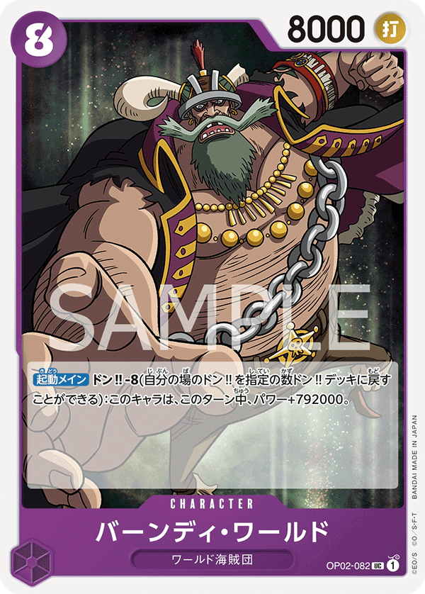Byrnndi World — Uncommon — OP02-082 ONE PIECE Card Game